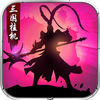 һΰiOSv1.0 iPhone 