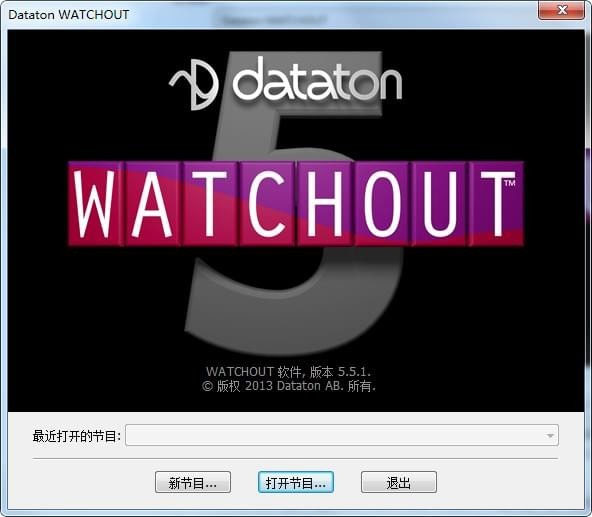 WATCHOUTv5.5.1 破解版