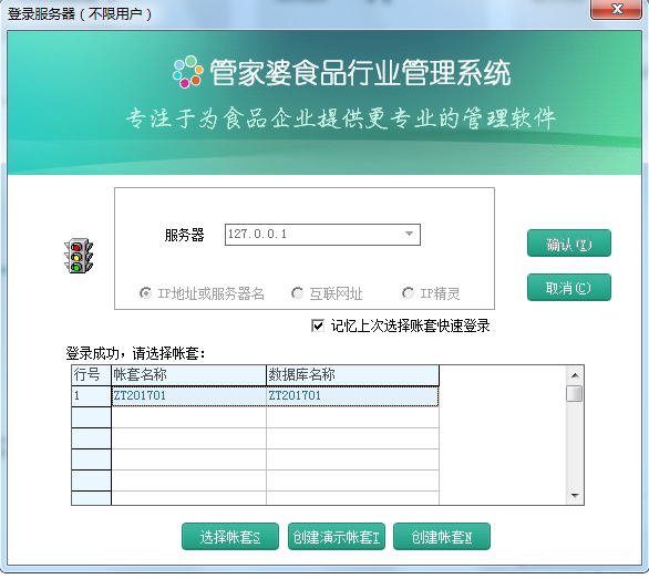 管家婆食品行业管理系统v10.0 官方版