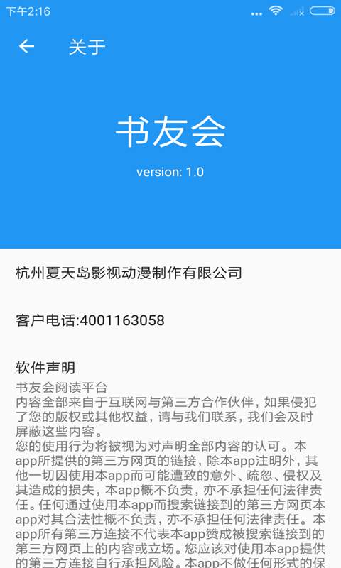 书友会appv1.0.1 最新版