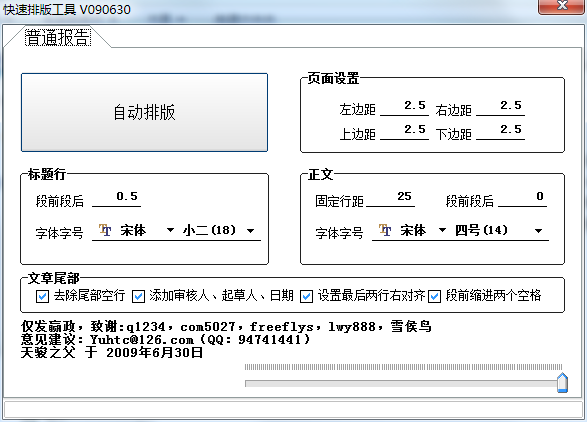 快速排版工具v2018 免费版