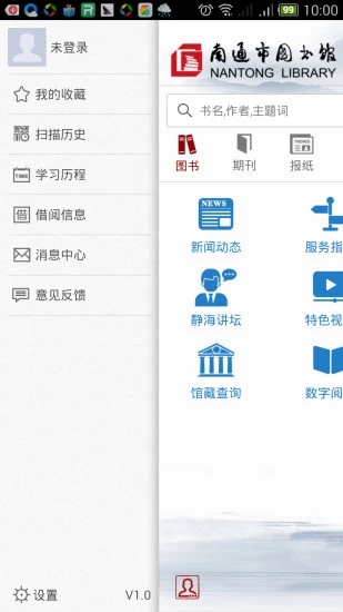 南通市图书馆appv2.7 官方版