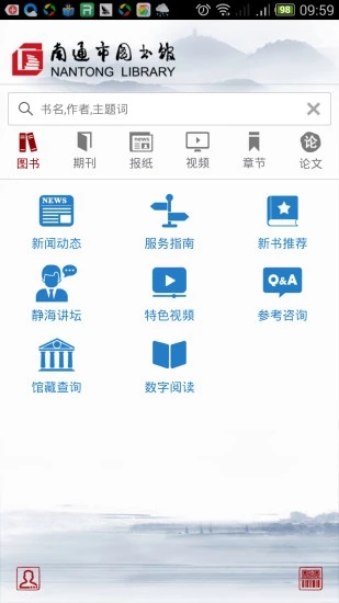 南通市图书馆appv2.7 官方版