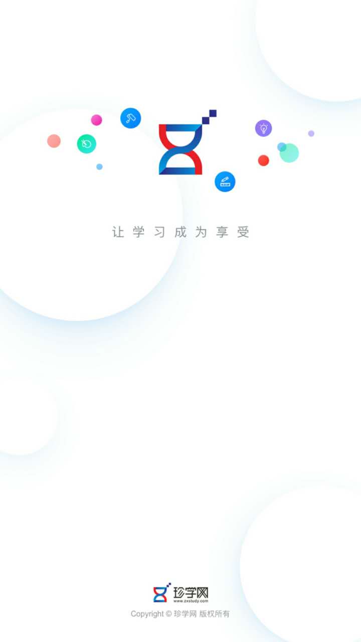 珍学网教育app