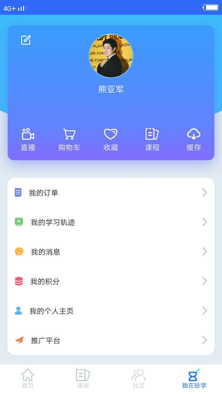 珍学网教育app