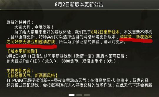 绝地求生刺激战场9-20更新后为什么不能一起玩 刺激战场夏日新版好友不能一起进行游戏