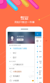 2019公务员考试app