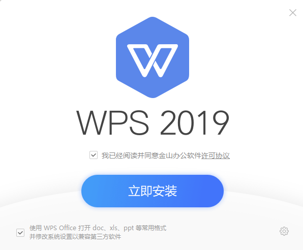 WPS Office 2019