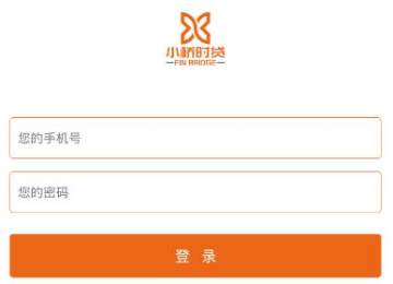 小桥时贷客户端 小桥时贷客户端