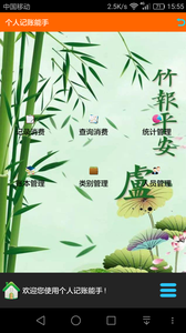 个人记账能手app