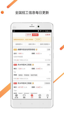 建筑工地招聘app