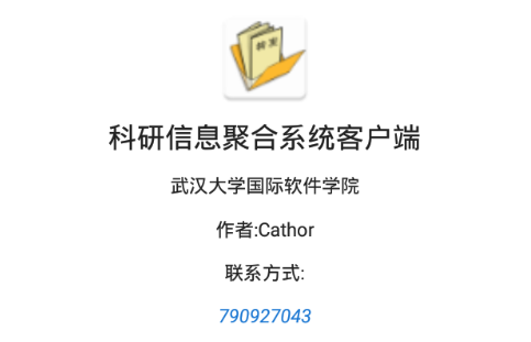 科研信息聚合系统客户端