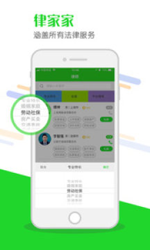 律家家app 律家家app