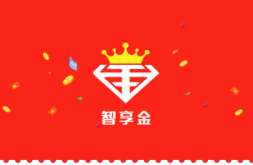 智享金 智享金