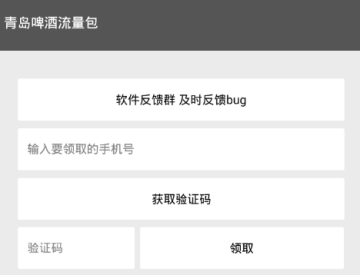 啤酒流量包 啤酒流量包