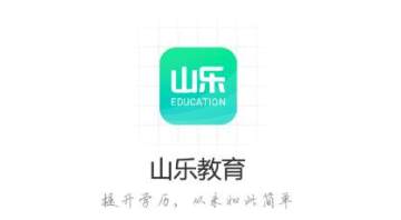 山乐教育 山乐教育