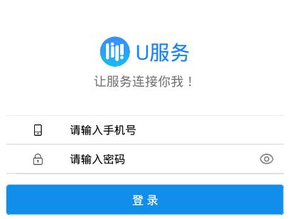 U服务