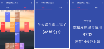 云舒课表 云舒课表