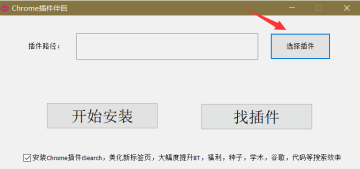 Chrome插件伴侣 Chrome插件伴侣