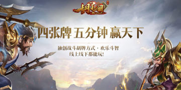 胡了三国手游 胡了三国手游