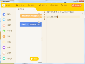 海龟编辑器(Python编辑器) 海龟编辑器(Python编辑器)