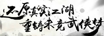古今江湖九游版 古今江湖九游版