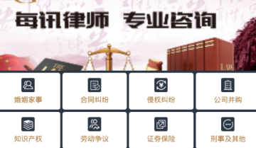 每讯律师 每讯律师