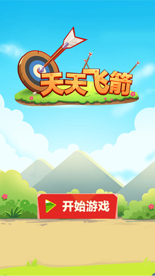 Flying Arrow(ɼ)v1.00.001 ٷ