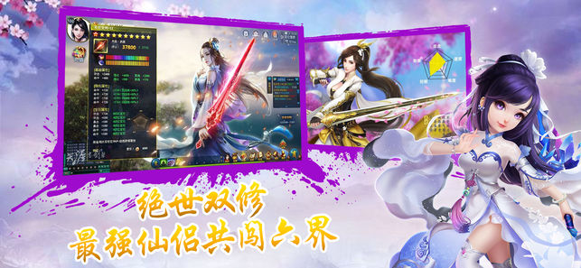 蜀山武侠传ios版v1.0 官方版