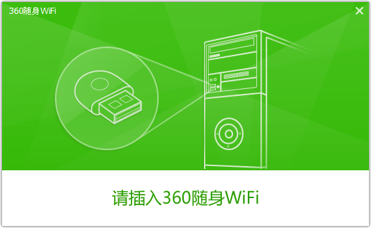 360wifiУ԰v5.3.0.4080 ٷ