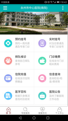 永州市中心医院v1.1.1 最新版