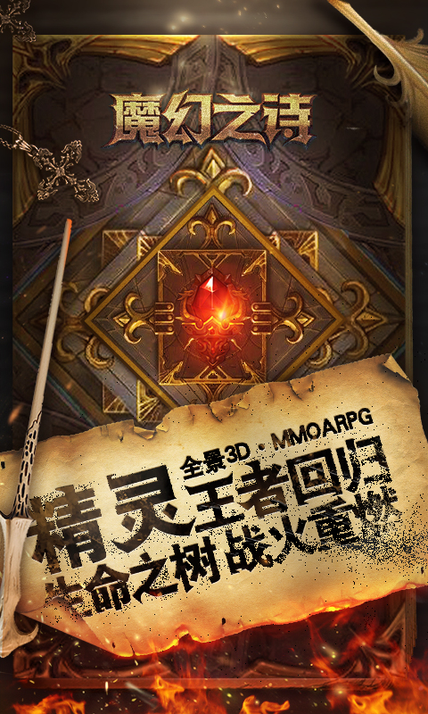 魔幻之诗腾讯版v1.0.0 安卓版