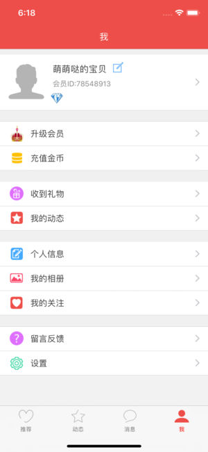 找对象ios版下载v2.3.6 iphone版