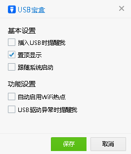 USB宝盒v4.0.6.12 官方版