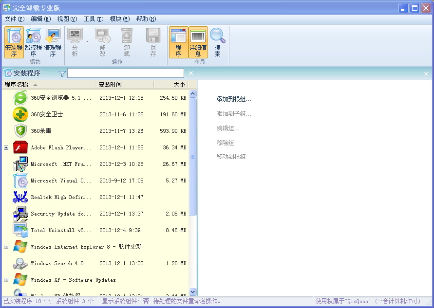 Total Uninstallv6.24.0.520 绿色中文版