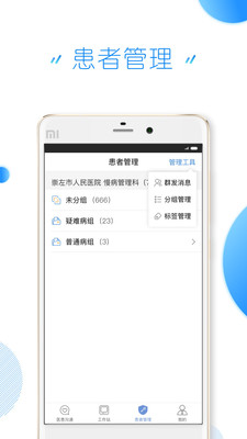新医疗v4.2.4 安卓版