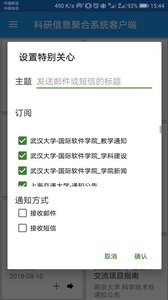 科研信息聚合系统客户端v0.10.0526 安卓版