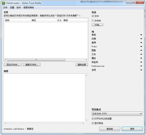 Filelist Creatorv18.8.16 免费版