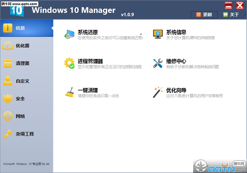 Windows 10 Managerv2.3.3 ɫ