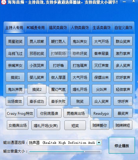 海海音频音效工具v5.3 免费版