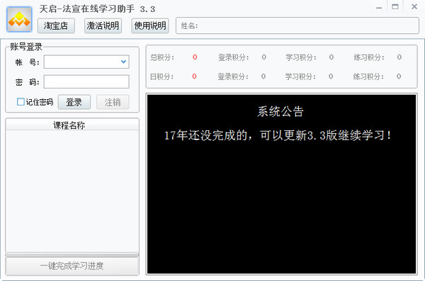 天启法宣在线学法考试助手v3.3 绿色版