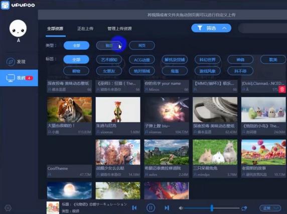 upupoo动态桌面壁纸下载v2.0.5.3 官方版