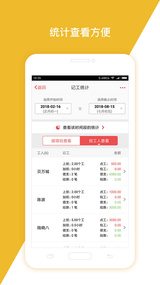 工地记加班v3.4.1 最新版