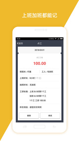 工地记加班v3.4.1 最新版
