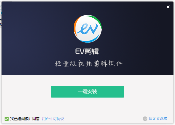 EV剪辑(Evedit)v2.2.3 官方版