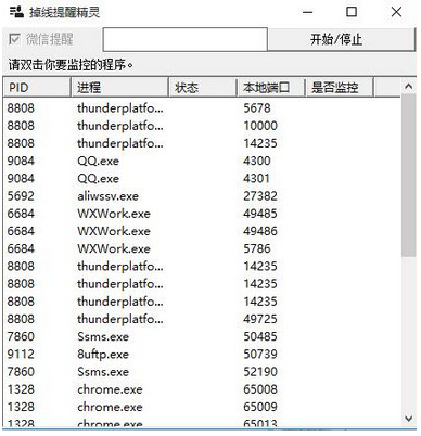 掉线提醒精灵v3.05 官方版