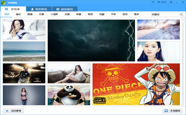 360壁纸v3.5.0.2262 最新版