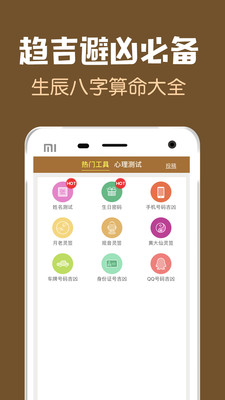 梦友周公解梦APPv3.8.2 安卓版