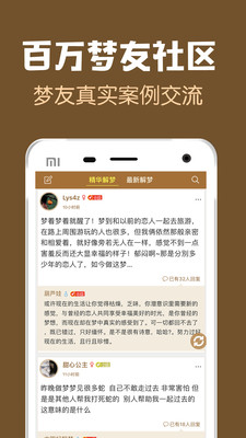 梦友周公解梦APPv3.8.2 安卓版