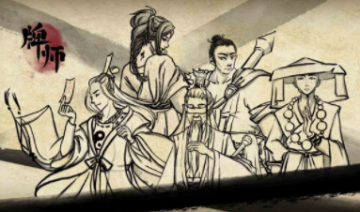 牌师内测版 牌师内测版